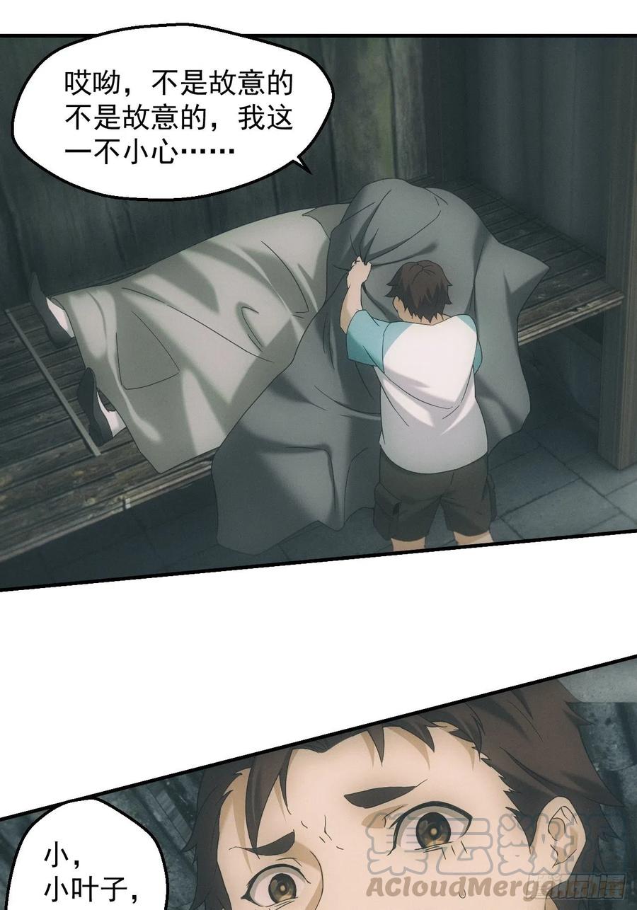 都市捉妖人 - 三尾蜈蚣 - 第21张图