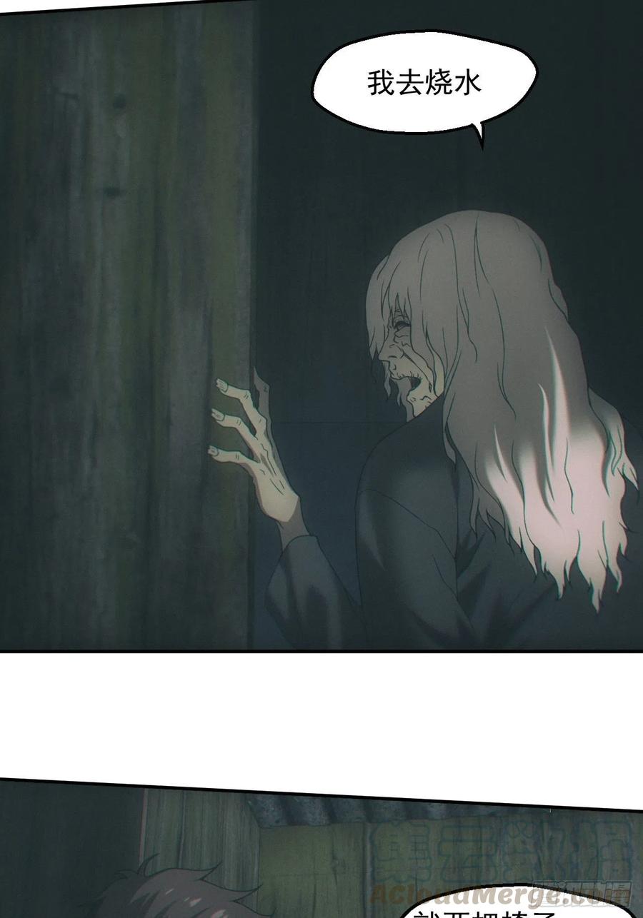 都市捉妖人 - 三尾蜈蚣 - 第19张图