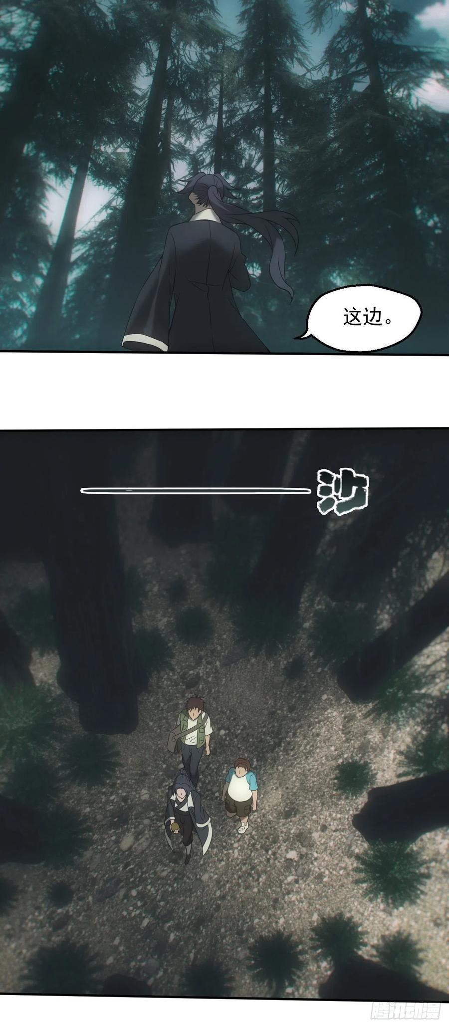 都市捉妖人 - 三尾蜈蚣 - 第12张图