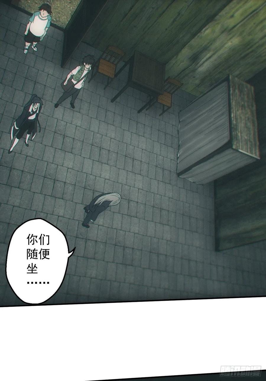 都市捉妖人 - 三尾蜈蚣 - 第18张图