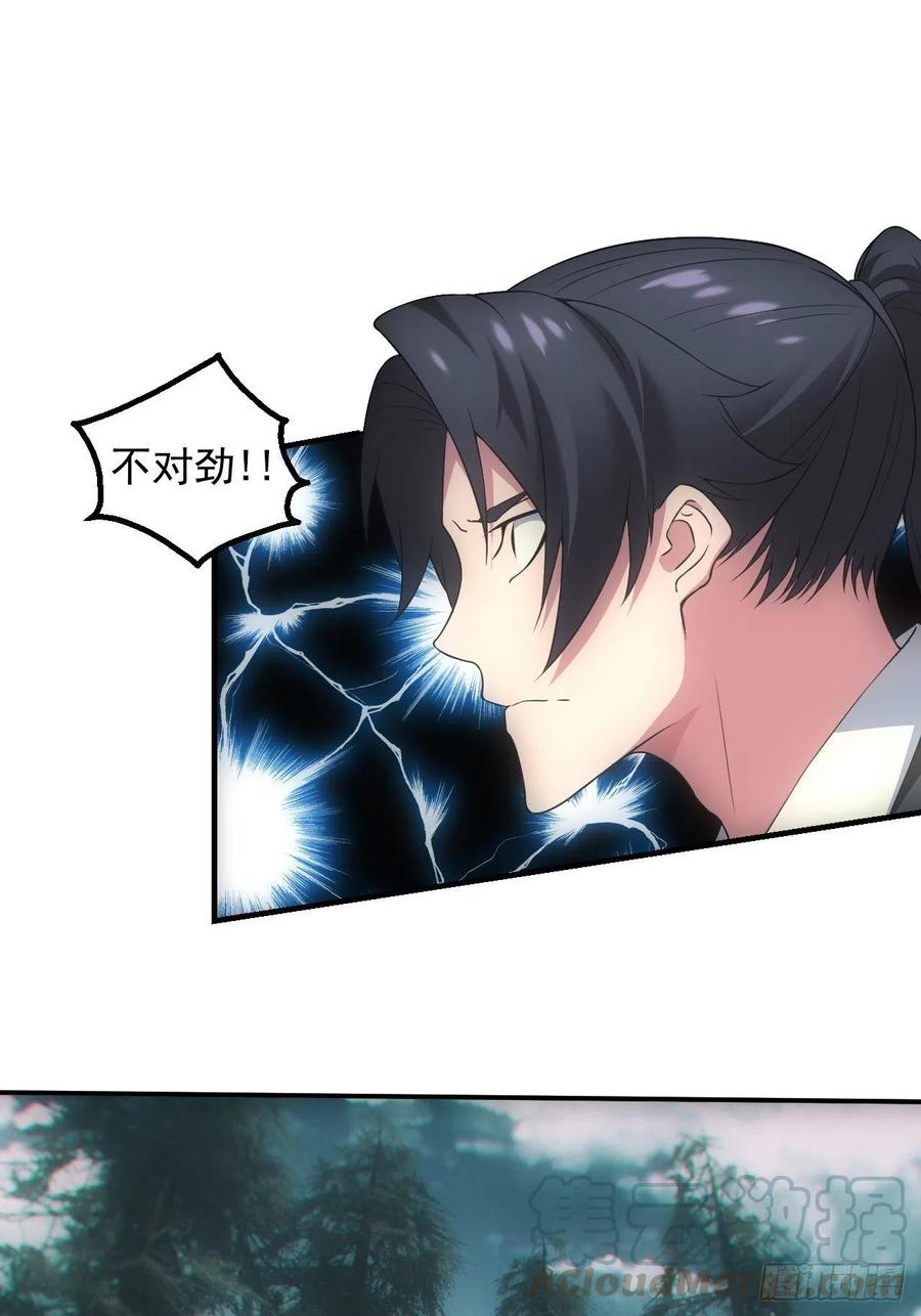 都市捉妖人 - 三尾蜈蚣 - 第11张图