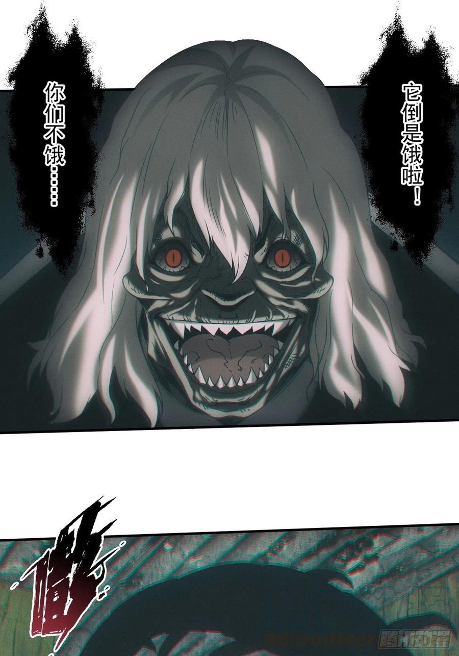 都市捉妖人 - 三尾蜈蚣 - 第25张图