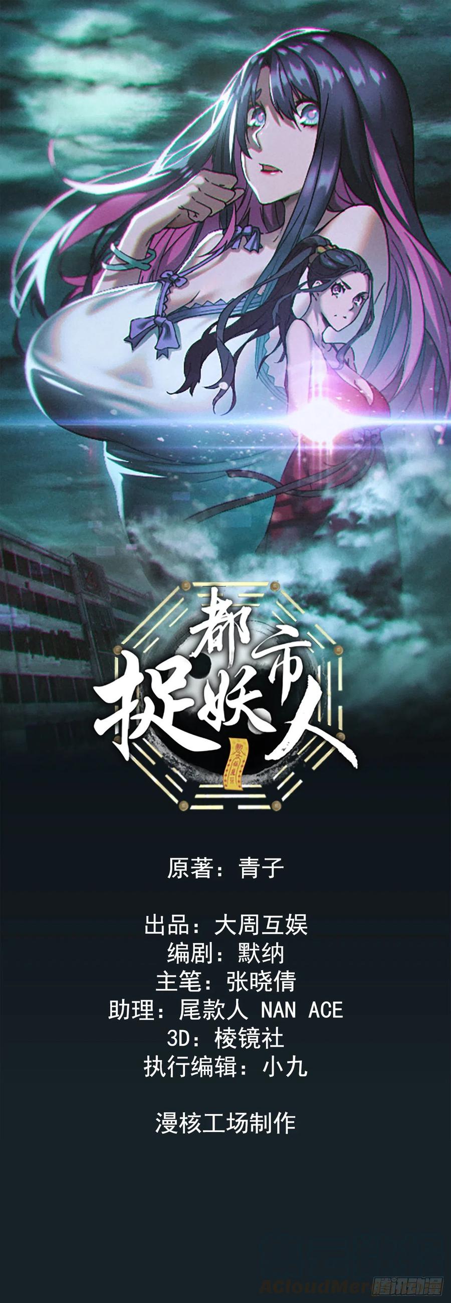 都市捉妖人 - 神秘通道 - 第1张图