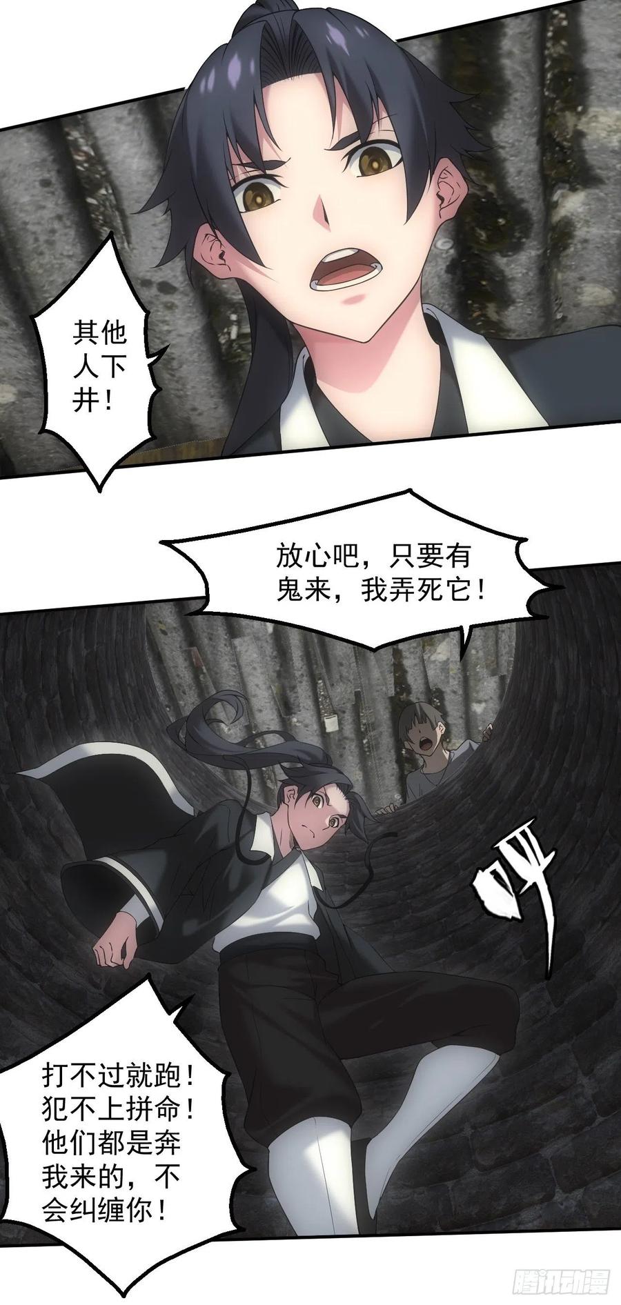 都市捉妖人 - 神秘通道 - 第22张图