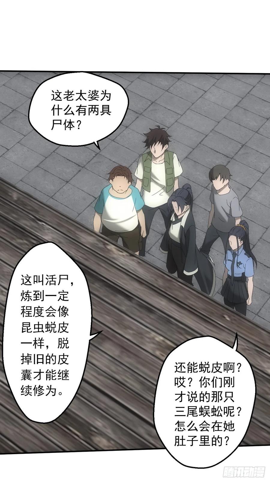 都市捉妖人 - 神秘通道 - 第18张图