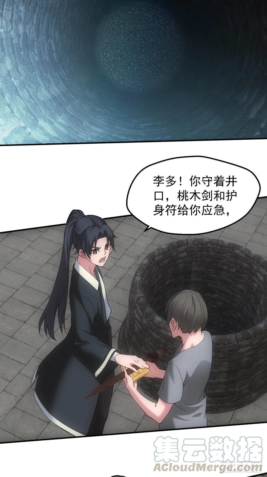 都市捉妖人 - 神秘通道 - 第21张图