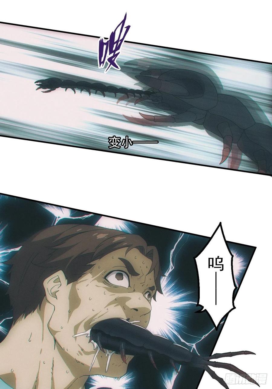 都市捉妖人 - 神秘通道 - 第8张图