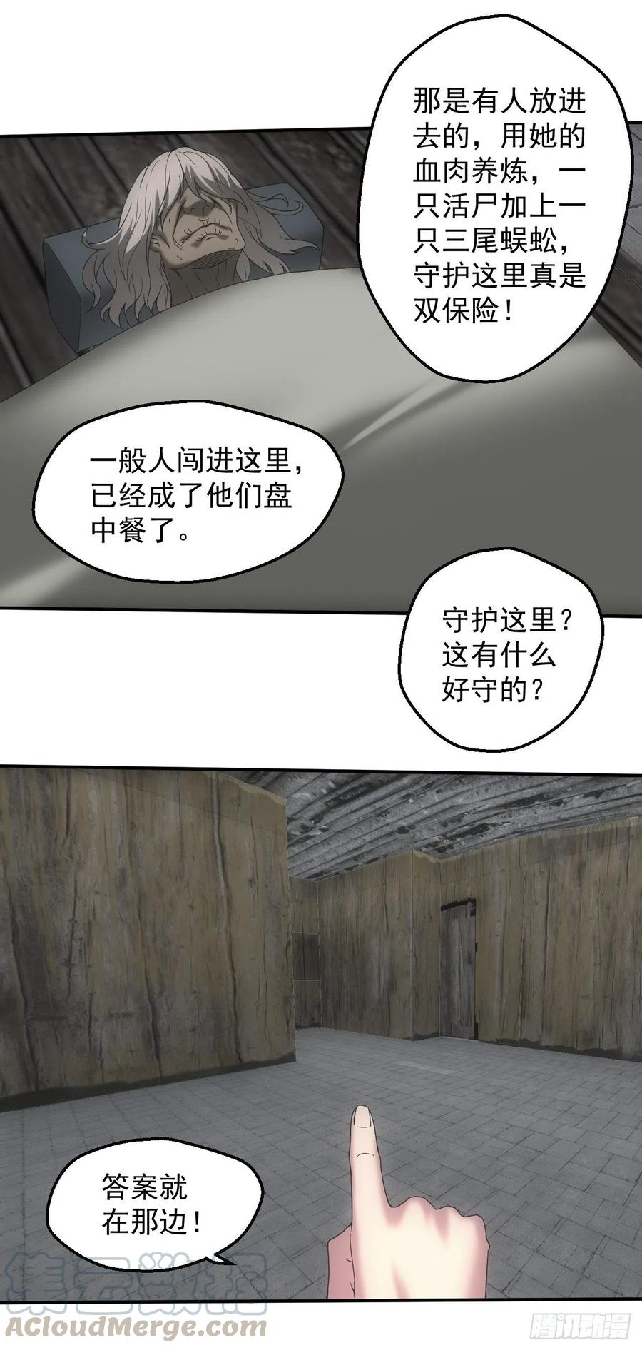 都市捉妖人 - 神秘通道 - 第19张图