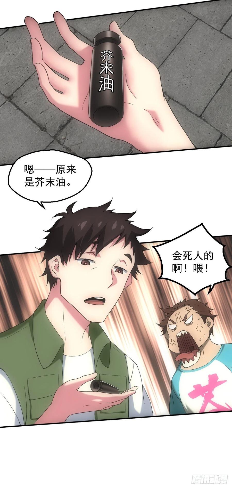 都市捉妖人 - 神秘通道 - 第16张图