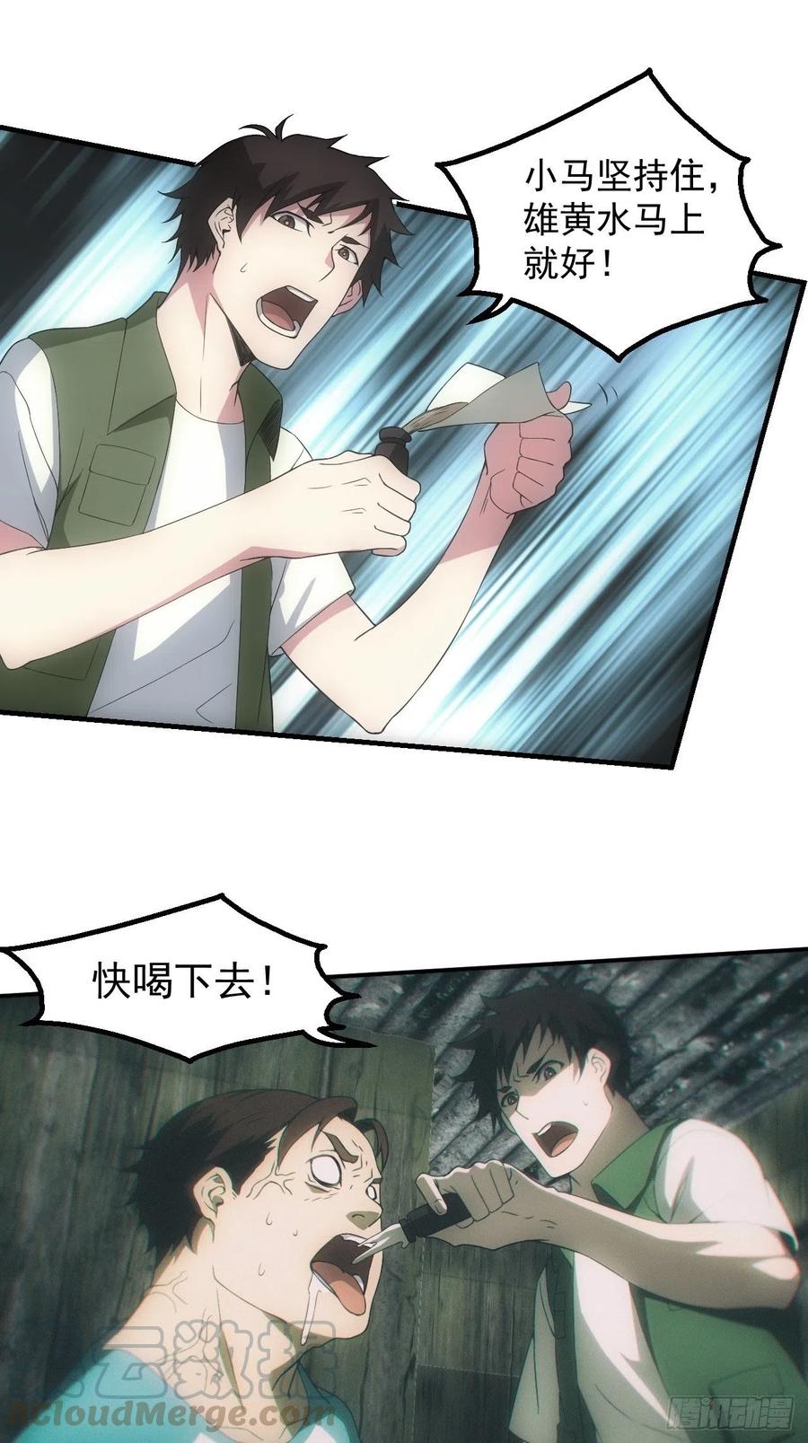 都市捉妖人 - 神秘通道 - 第11张图