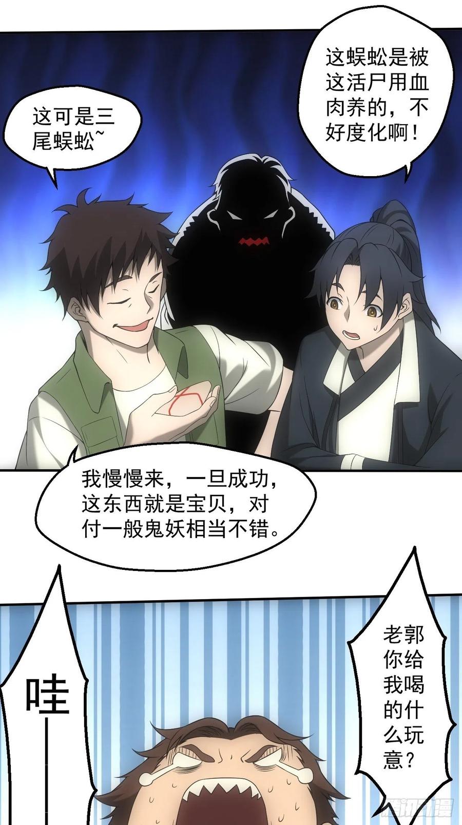 都市捉妖人 - 神秘通道 - 第14张图