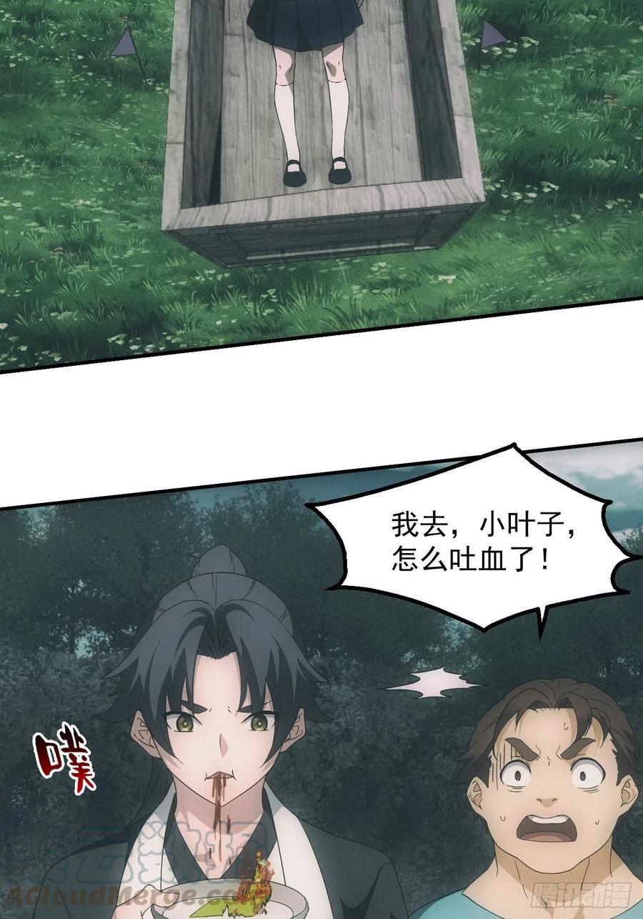 都市捉妖人 - 凶多吉少 - 第21张图