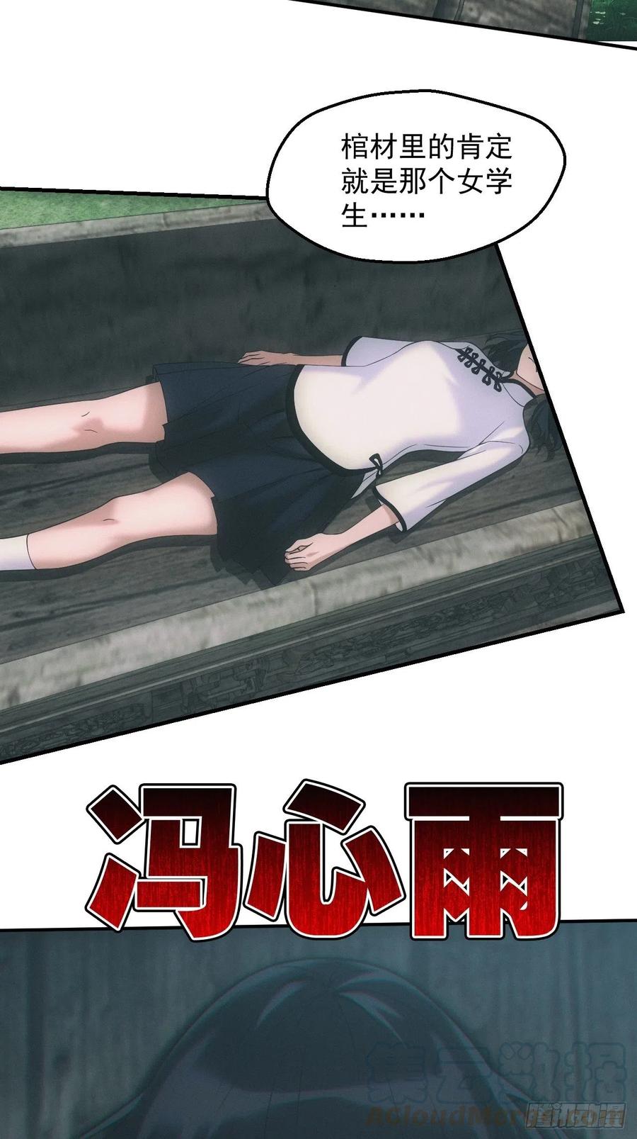 都市捉妖人 - 凶多吉少 - 第17张图