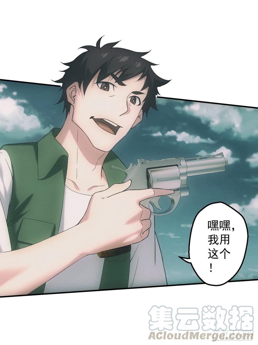 都市捉妖人 - 凶多吉少 - 第31张图