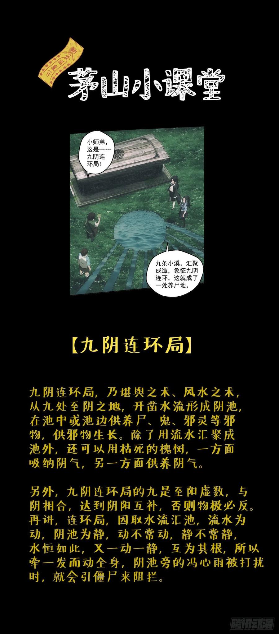 都市捉妖人 - 凶多吉少 - 第36张图