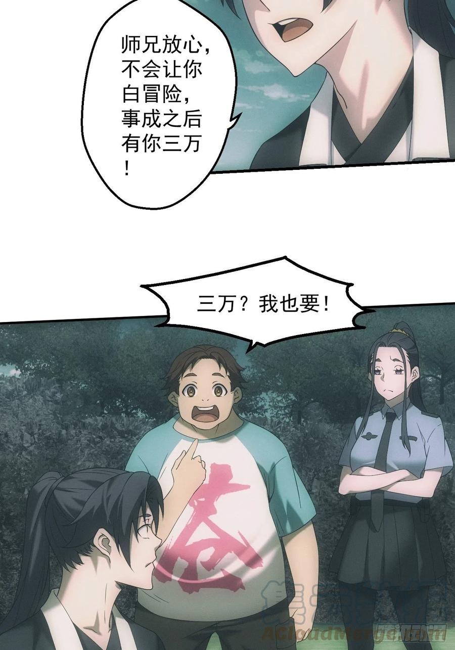 都市捉妖人 - 凶多吉少 - 第25张图