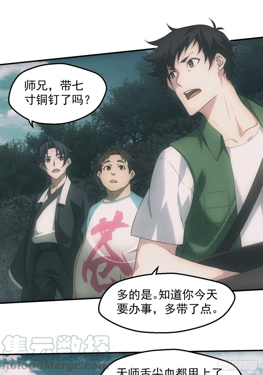 都市捉妖人 - 凶多吉少 - 第23张图