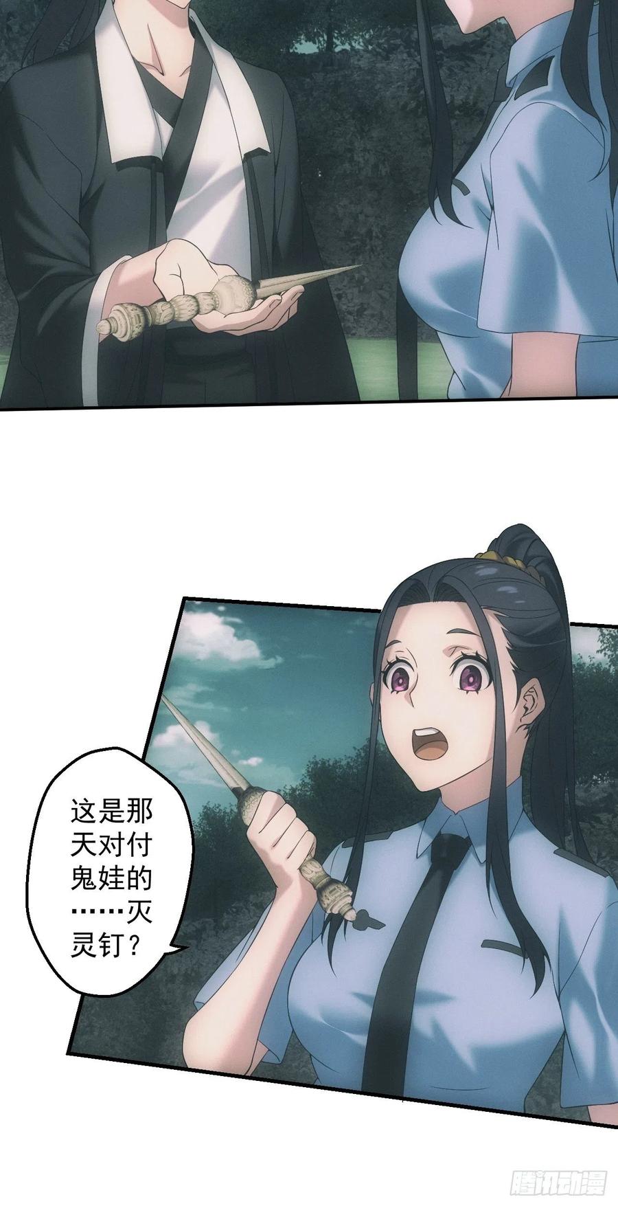 都市捉妖人 - 凶多吉少 - 第30张图