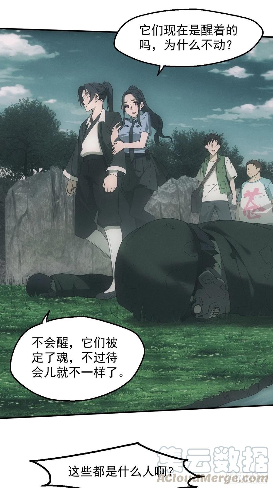 都市捉妖人 - 凶多吉少 - 第11张图