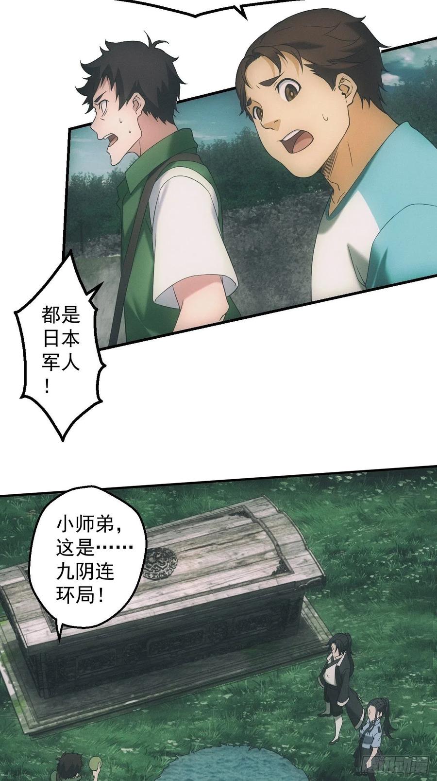 都市捉妖人 - 凶多吉少 - 第12张图