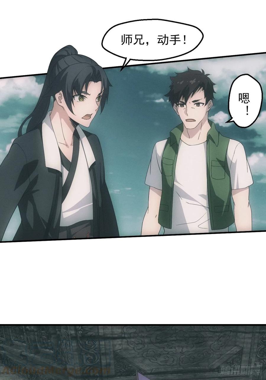 都市捉妖人 - 凶多吉少 - 第19张图