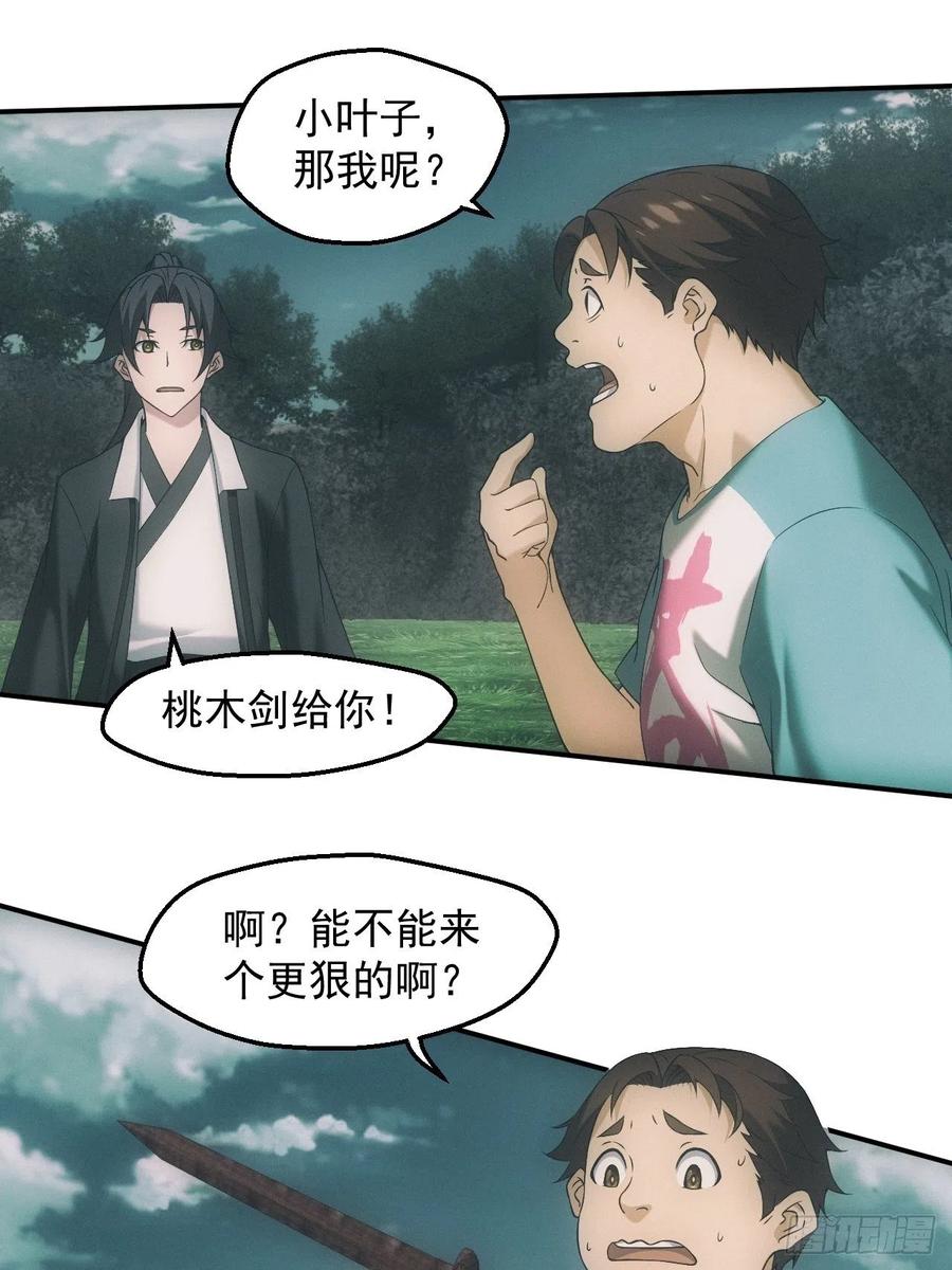 都市捉妖人 - 凶多吉少 - 第32张图