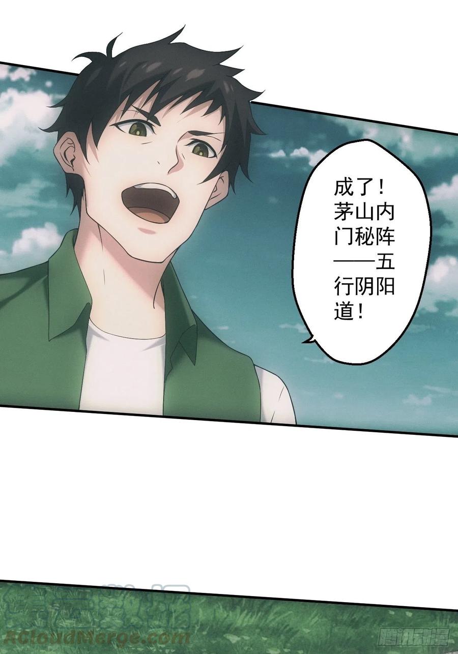 都市捉妖人 - 凶多吉少 - 第27张图