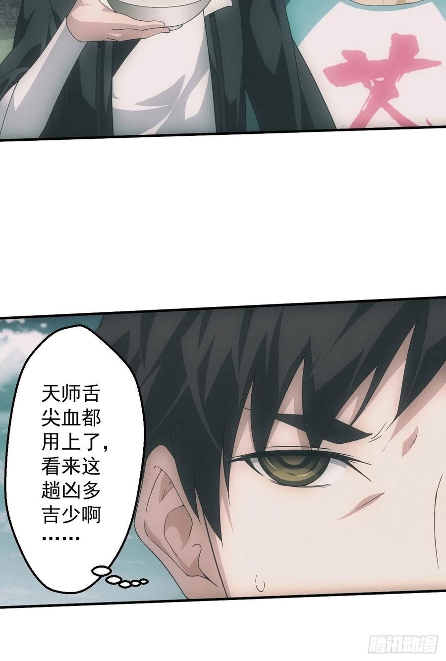 都市捉妖人 - 凶多吉少 - 第22张图