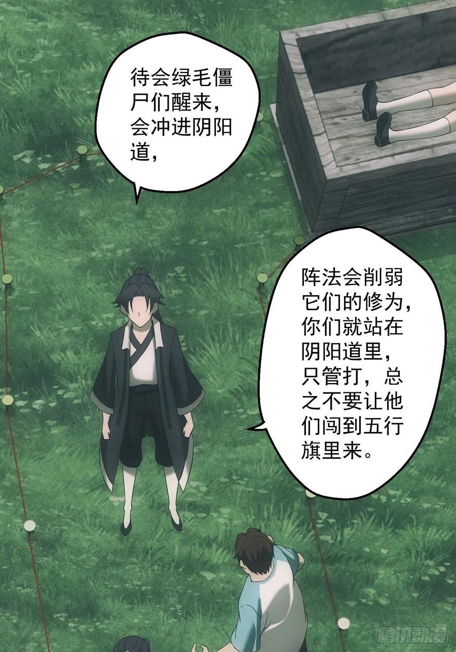 都市捉妖人 - 凶多吉少 - 第28张图