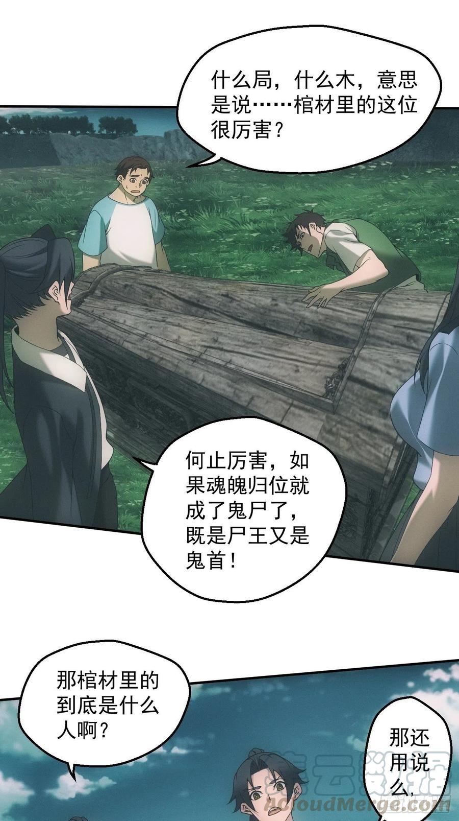 都市捉妖人 - 凶多吉少 - 第15张图