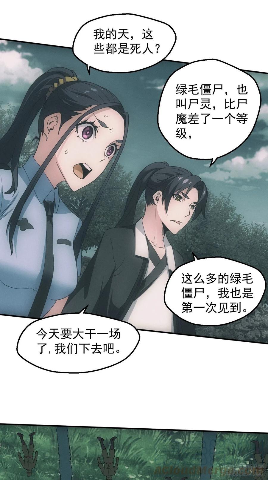 都市捉妖人 - 凶多吉少 - 第7张图