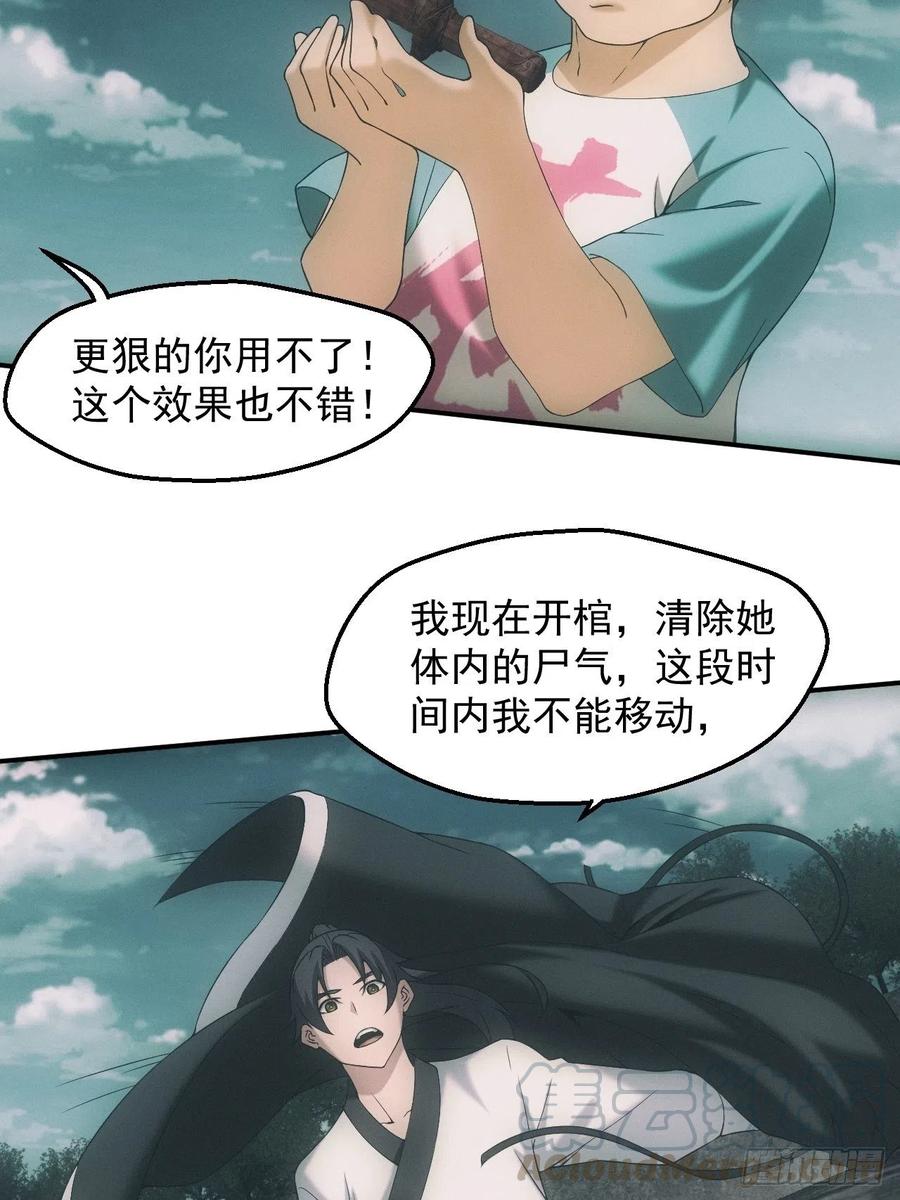 都市捉妖人 - 凶多吉少 - 第33张图