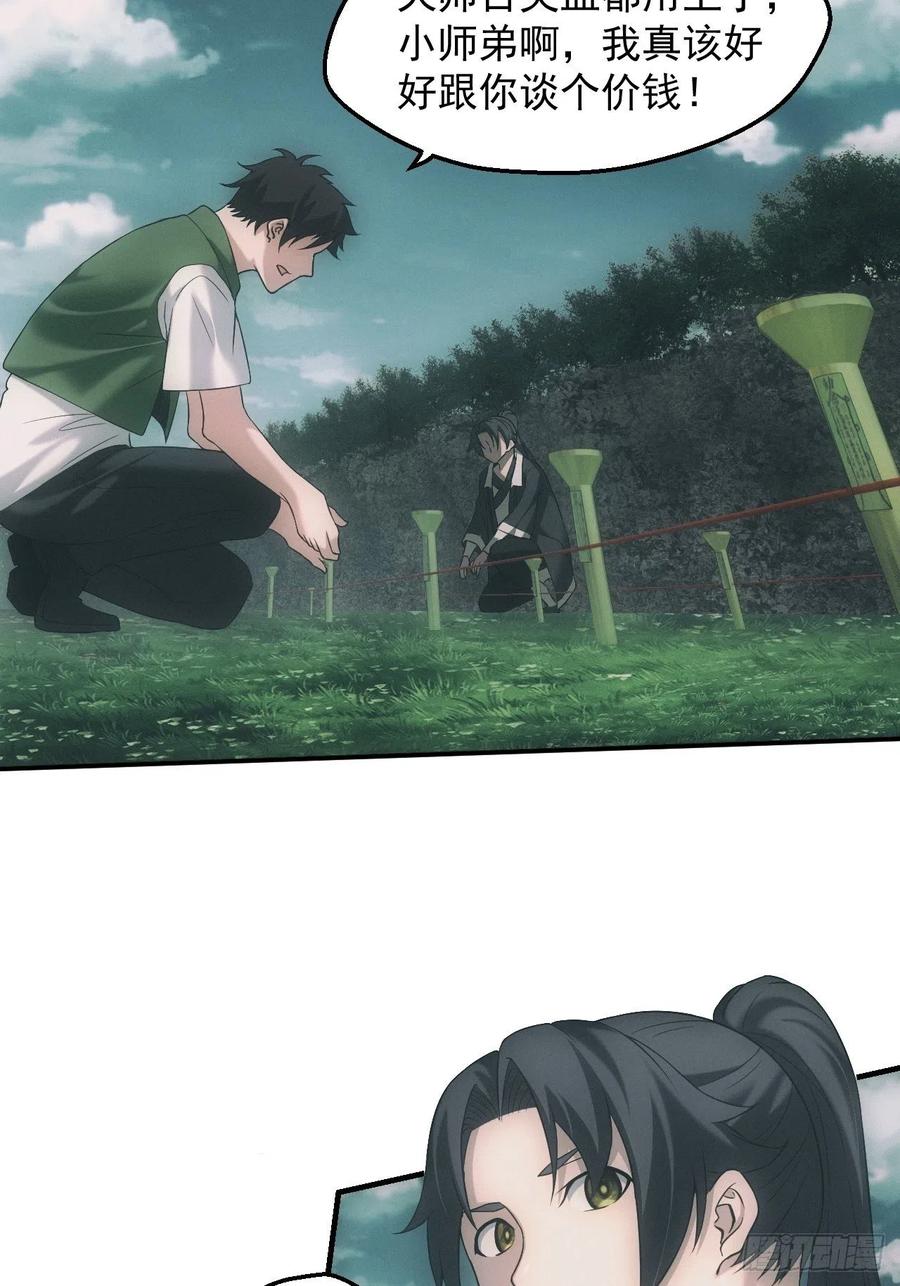 都市捉妖人 - 凶多吉少 - 第24张图