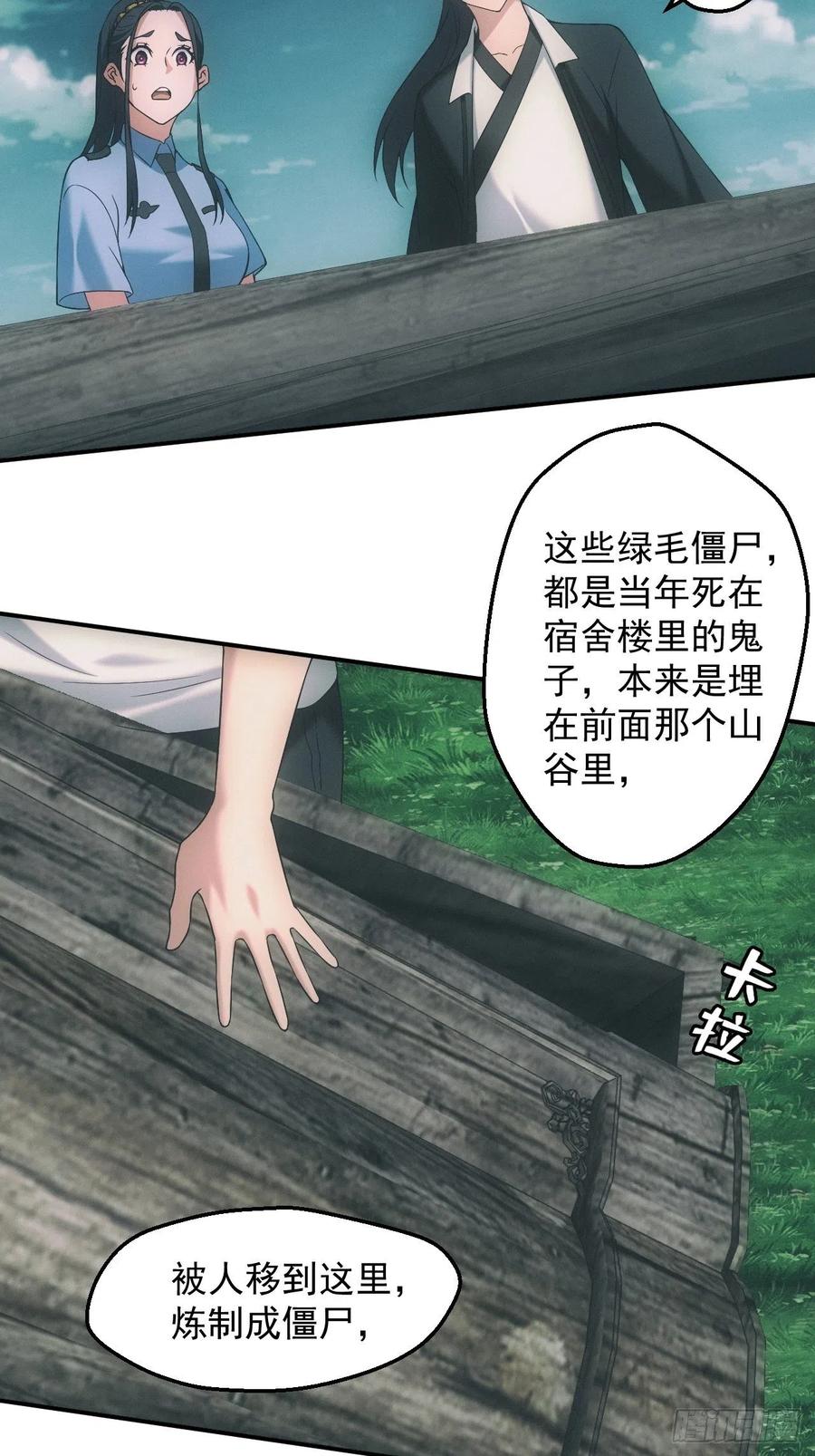 都市捉妖人 - 凶多吉少 - 第16张图