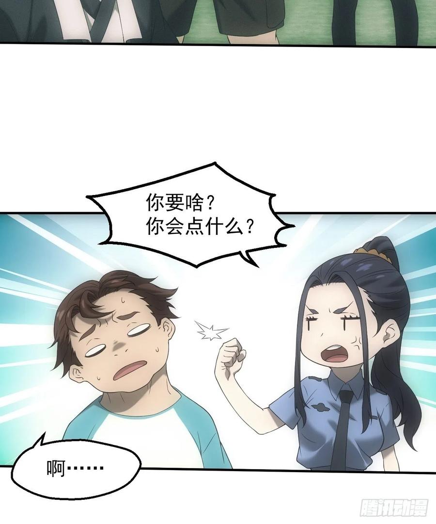 都市捉妖人 - 凶多吉少 - 第26张图