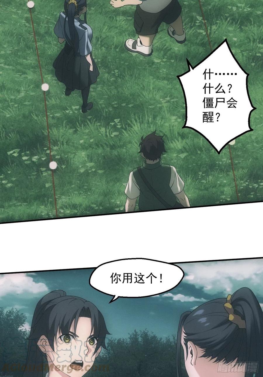 都市捉妖人 - 凶多吉少 - 第29张图