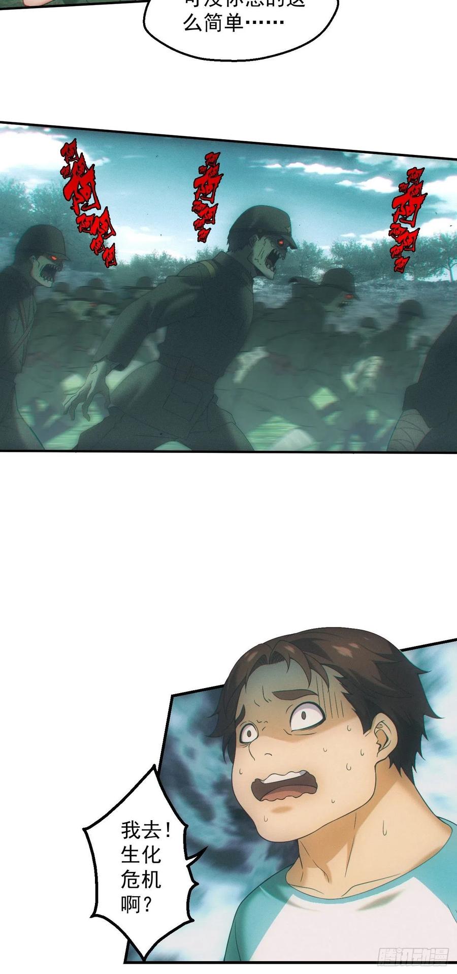 都市捉妖人 - 僵尸大战 - 第26张图