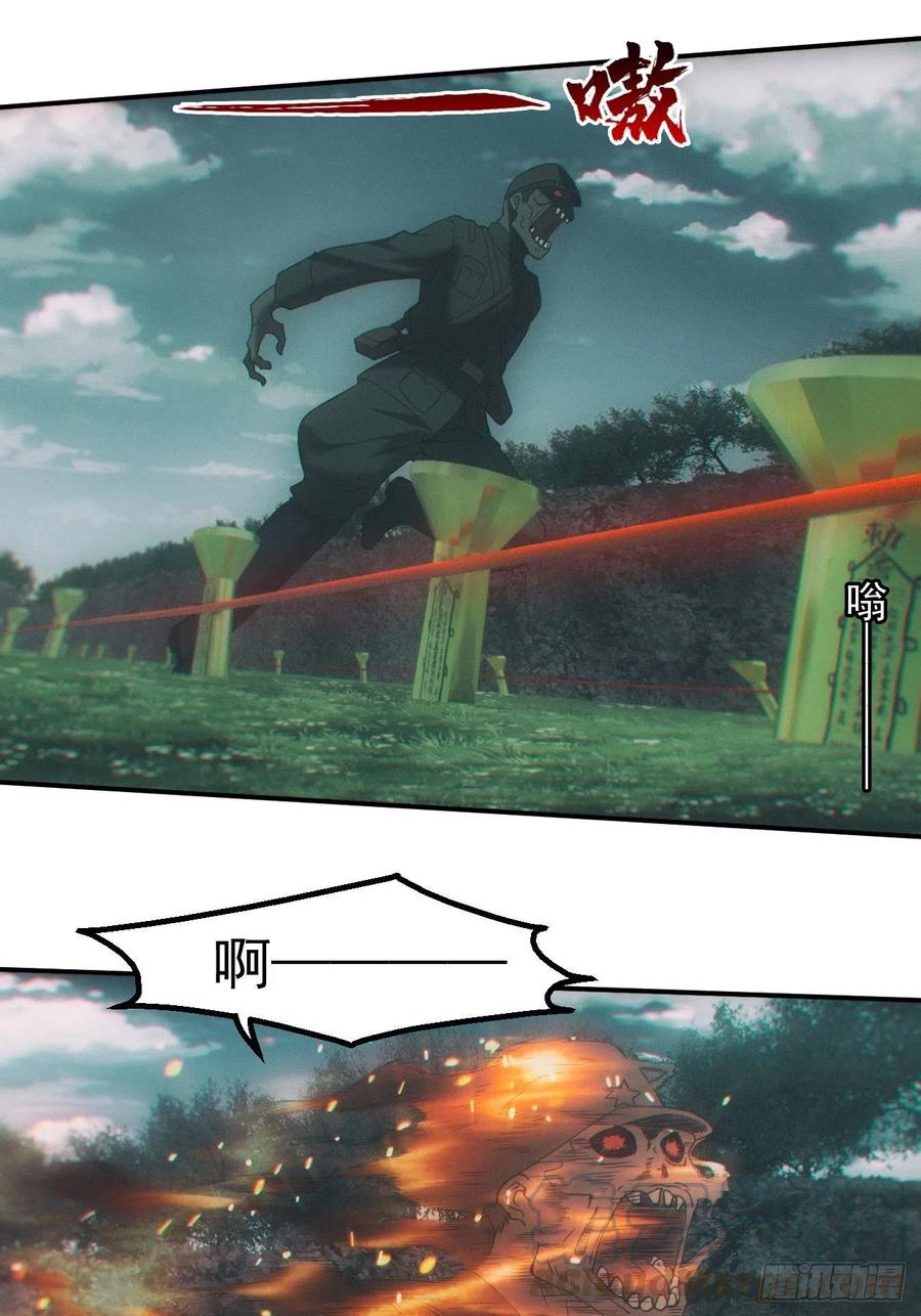 都市捉妖人 - 僵尸大战 - 第23张图