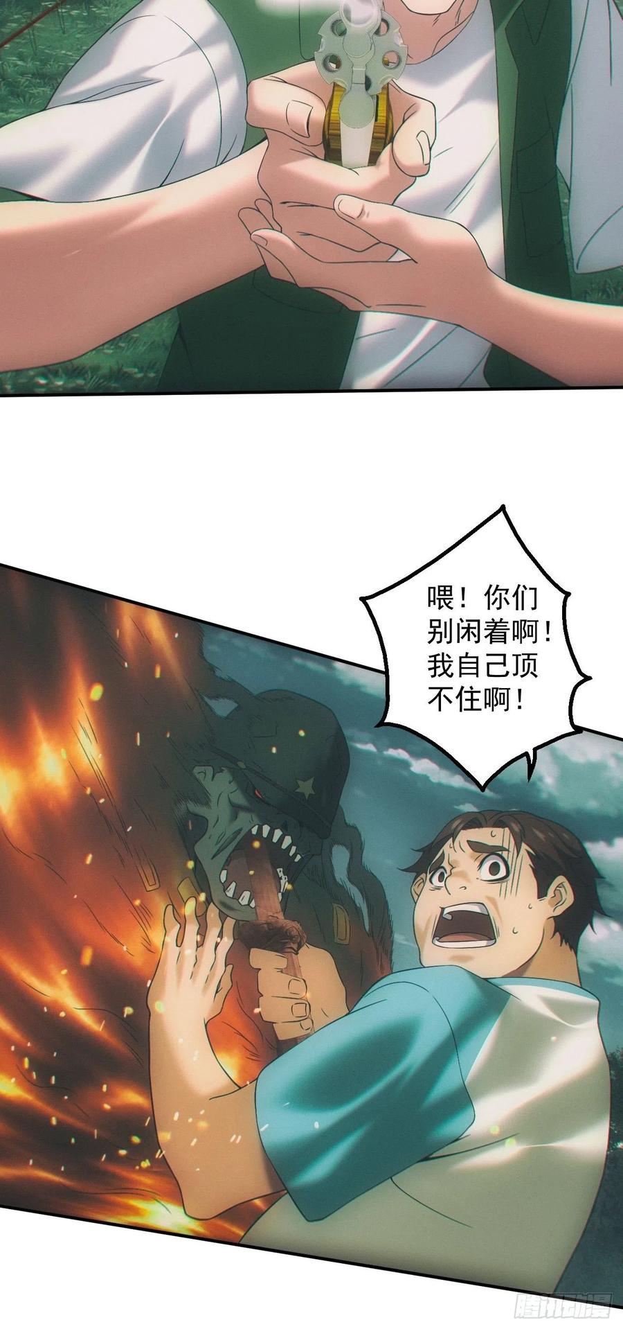 都市捉妖人 - 僵尸大战 - 第34张图