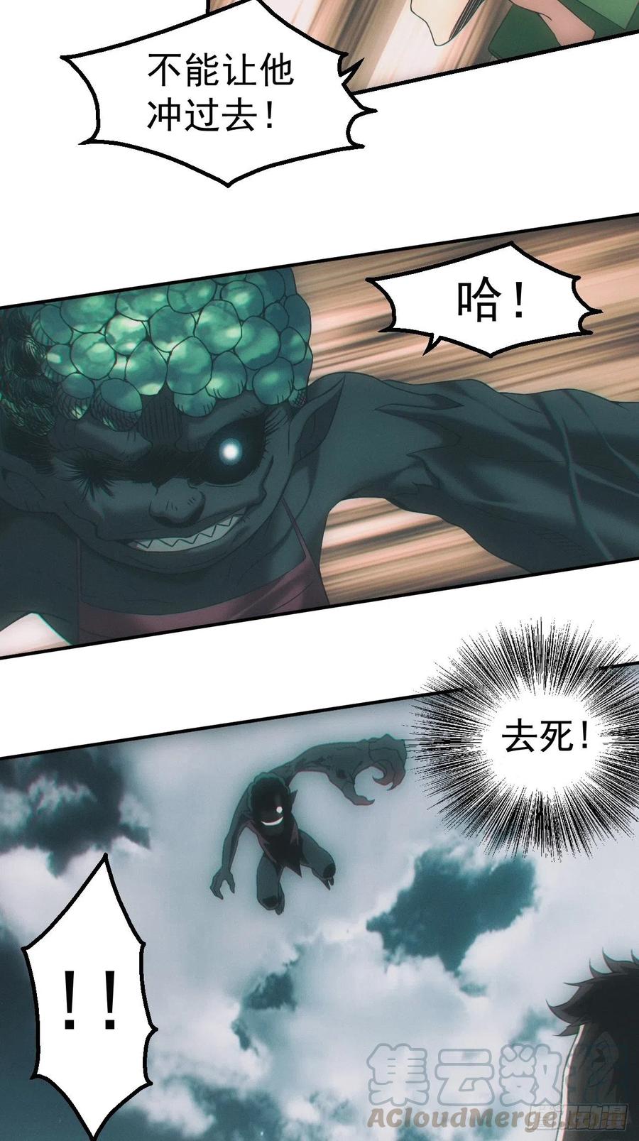 都市捉妖人 - 神秘人 - 第17张图