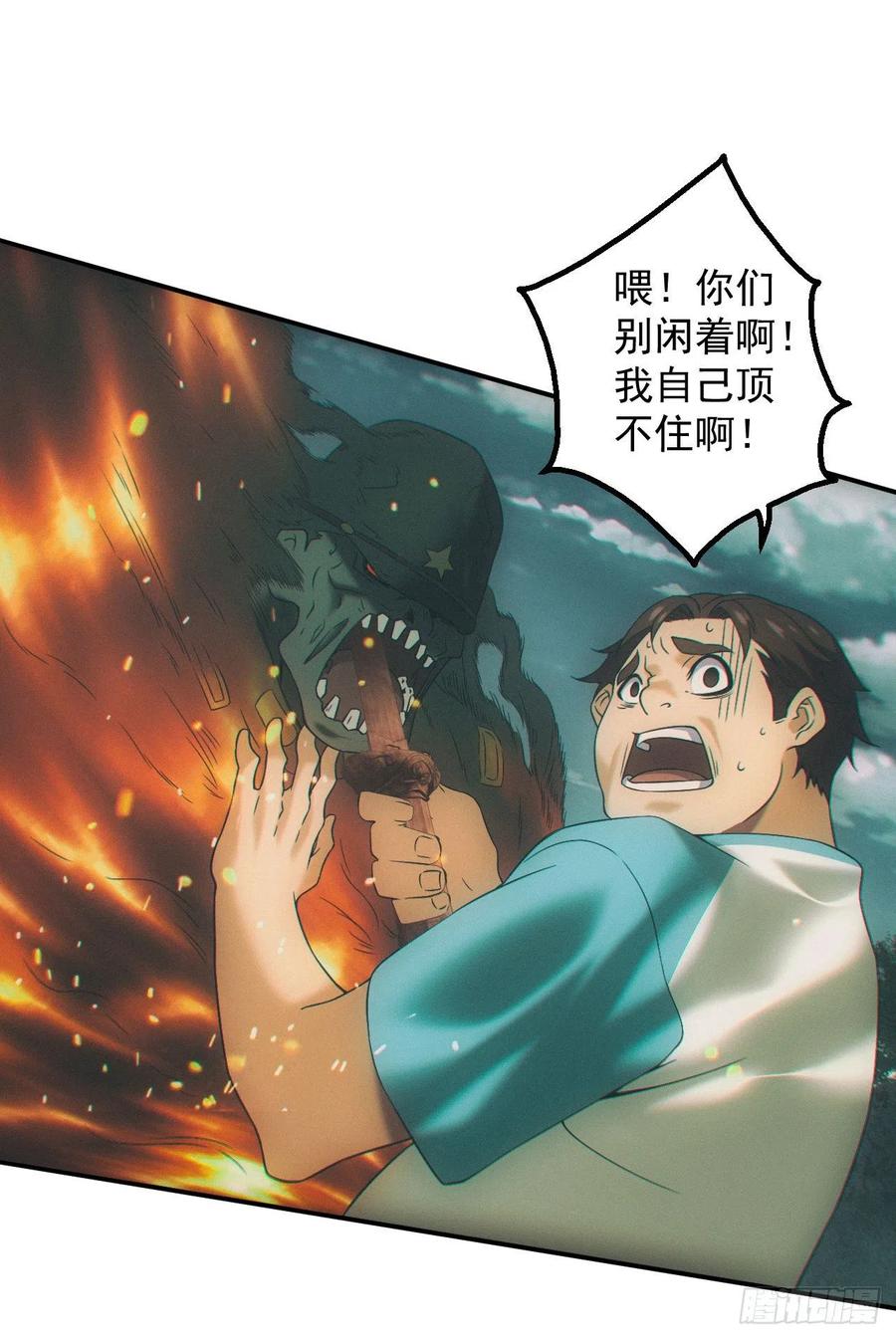 都市捉妖人 - 神秘人 - 第2张图