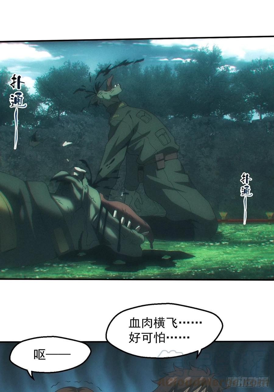 都市捉妖人 - 神秘人 - 第13张图