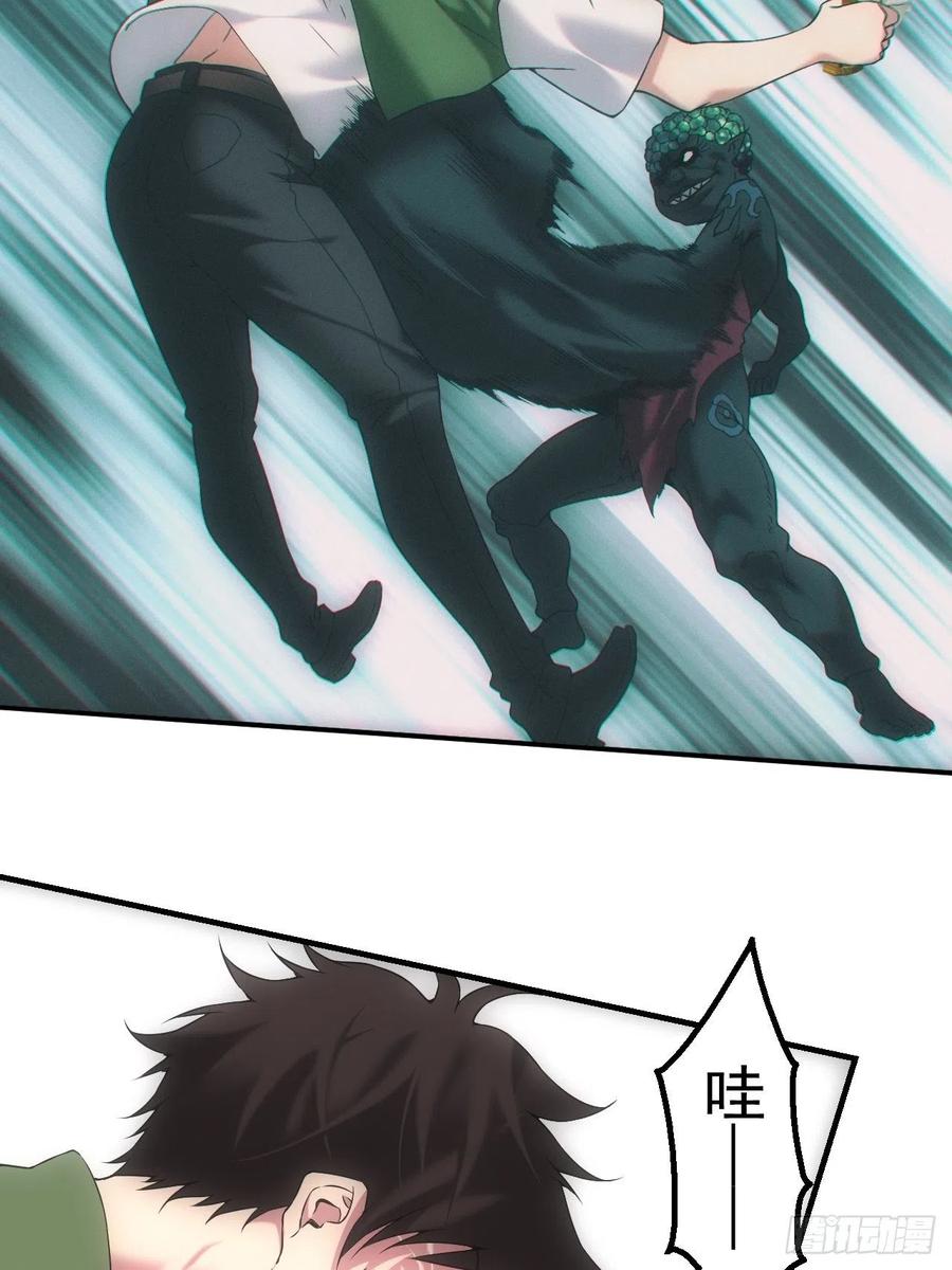 都市捉妖人 - 神秘人 - 第20张图