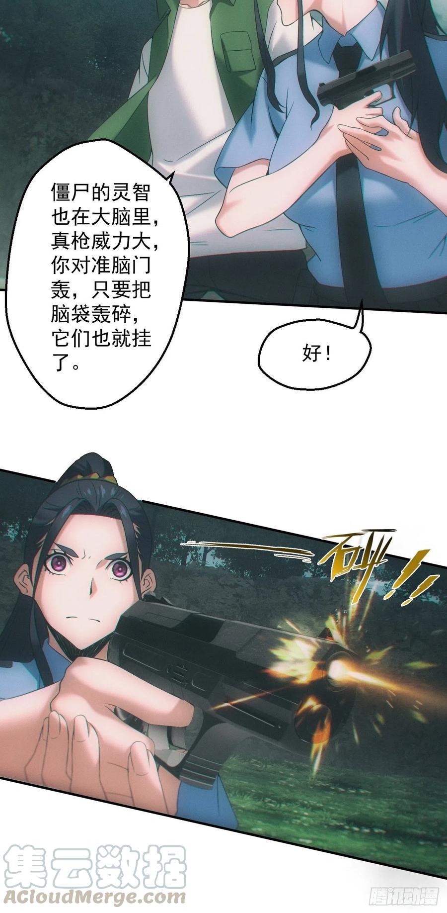 都市捉妖人 - 神秘人 - 第9张图