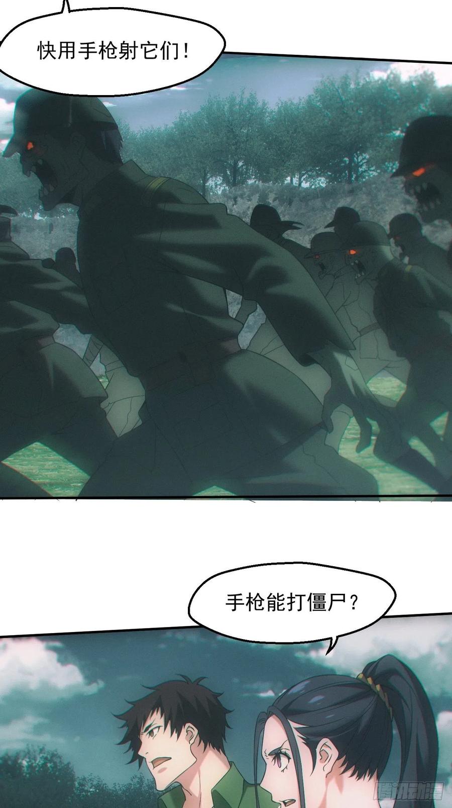 都市捉妖人 - 神秘人 - 第8张图