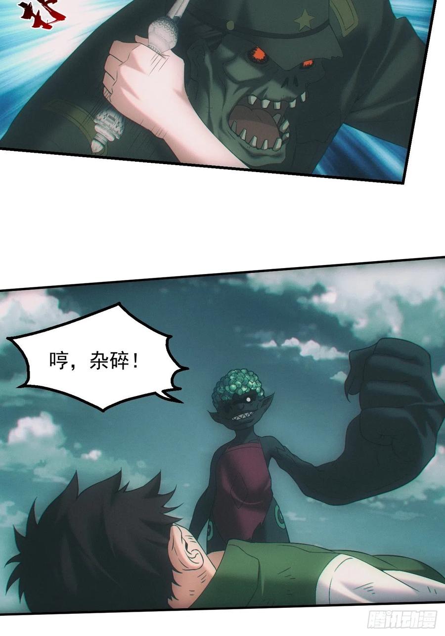 都市捉妖人 - 神秘人 - 第24张图