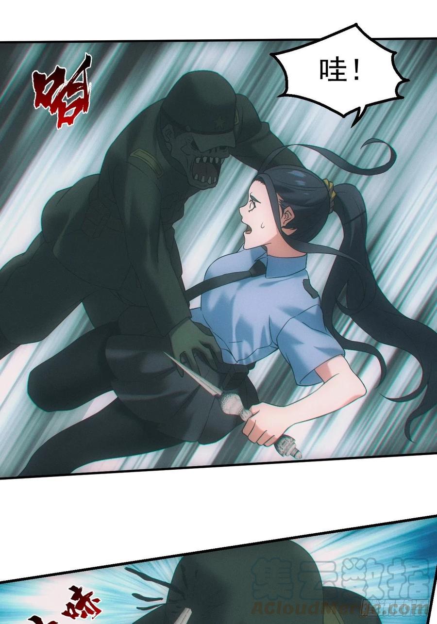 都市捉妖人 - 神秘人 - 第23张图