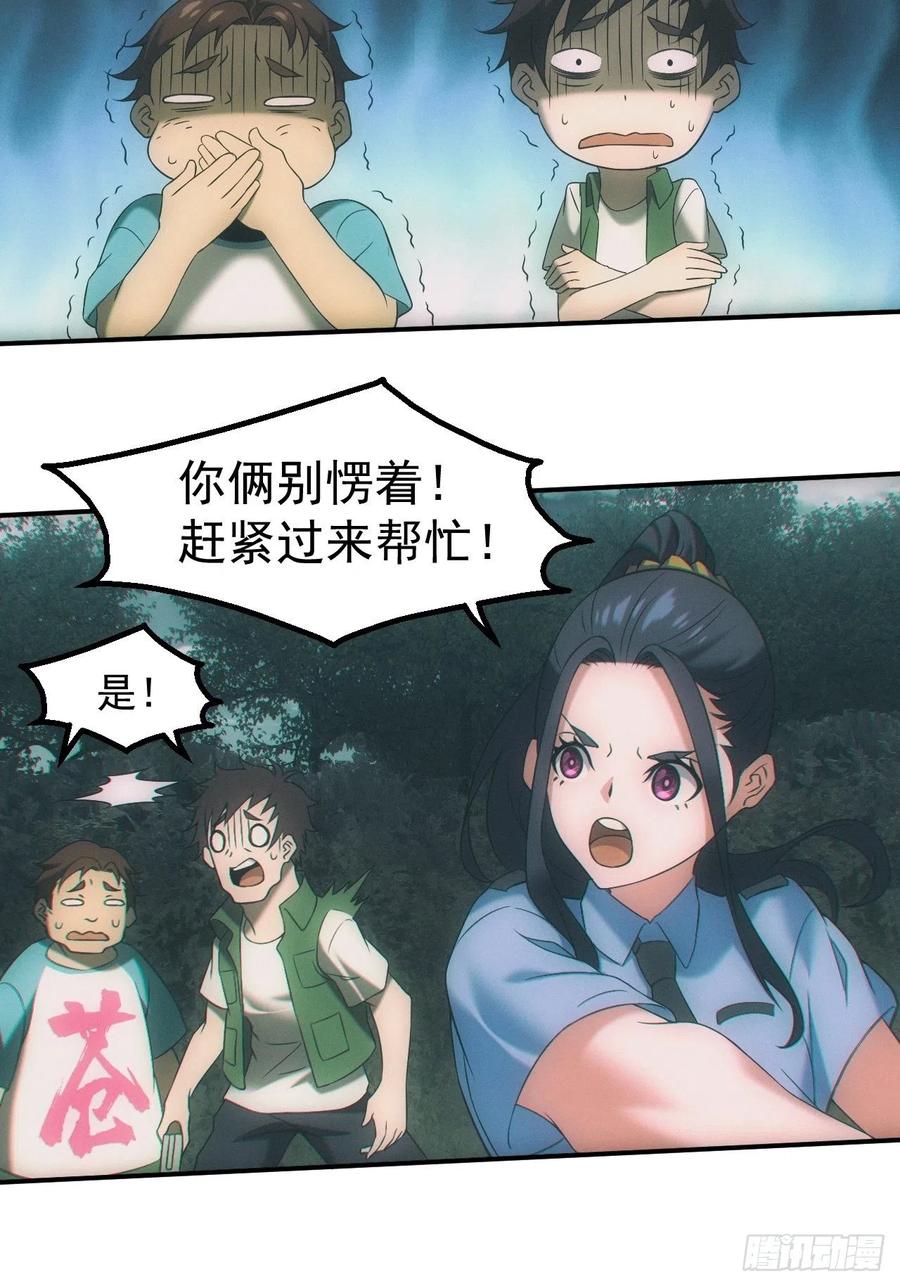 都市捉妖人 - 神秘人 - 第14张图