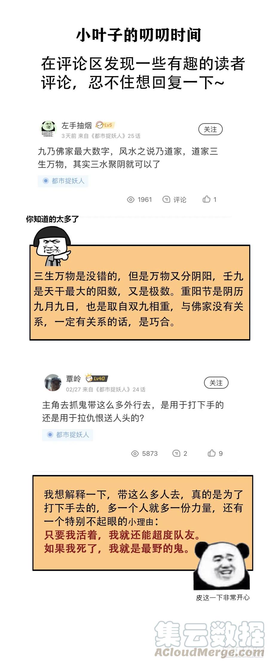 都市捉妖人 - 神秘人 - 第31张图