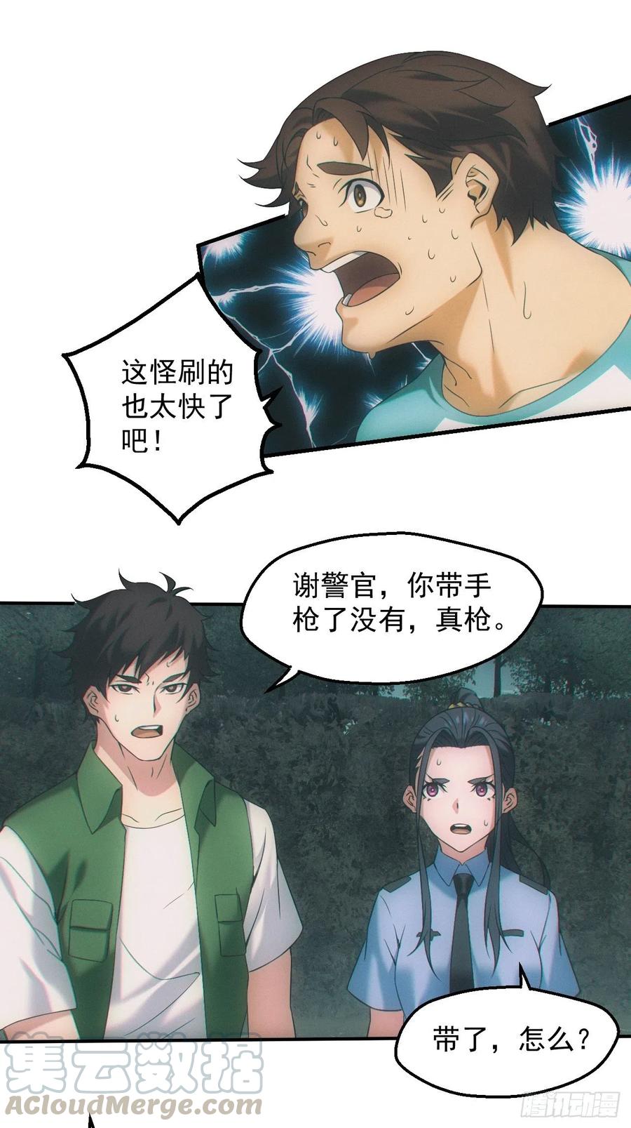 都市捉妖人 - 神秘人 - 第7张图